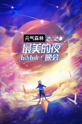 Bilibili 最美的夜 Season 2