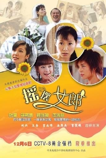 摇摆女郎 Season 1