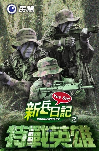 新兵日記 Season 2