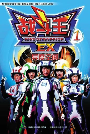 King of Warrior EX Season 1