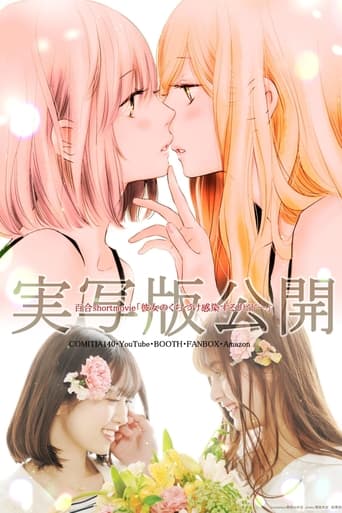 Kanojo no Kuchidzuke Kansensuru Libido Season 1