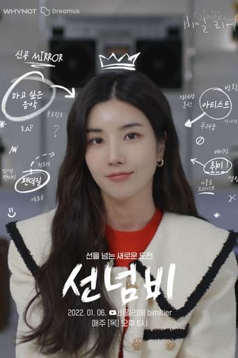 비밀:리에 선넘비 Season 1