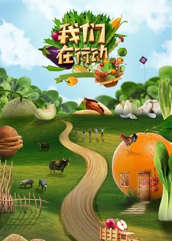 我们在行动 Season 5