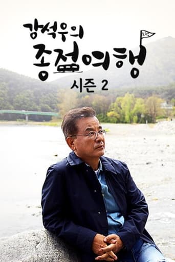 Kang Seok-woo's Journey to the End Season 2