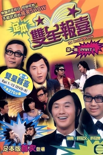 The Hui Brothers Show Season 2