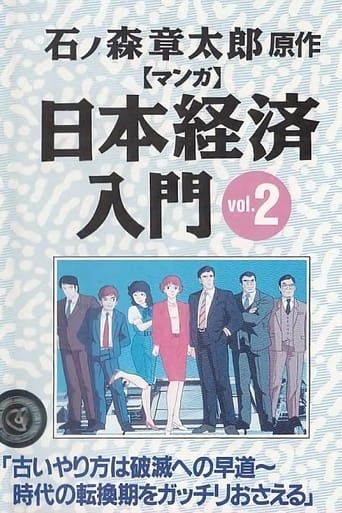 Manga Nihon Keizai Nyuumon Season 1