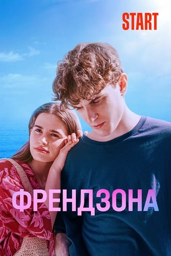 Френдзона Season 2