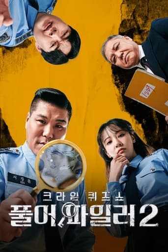 크라임 퀴즈쇼-풀어파일러 Season 2