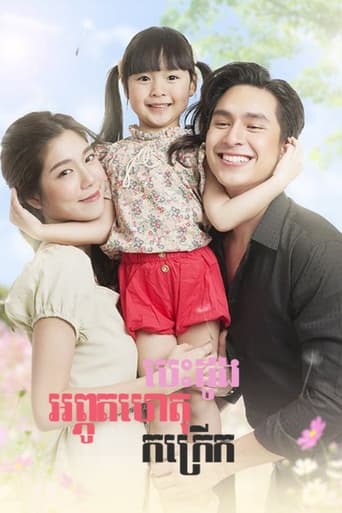 Miracle of Love Season 1