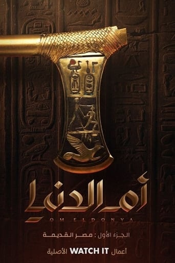 أم الدنيا Season 1