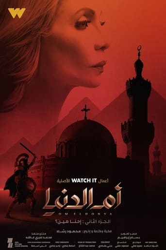 أم الدنيا Season 2