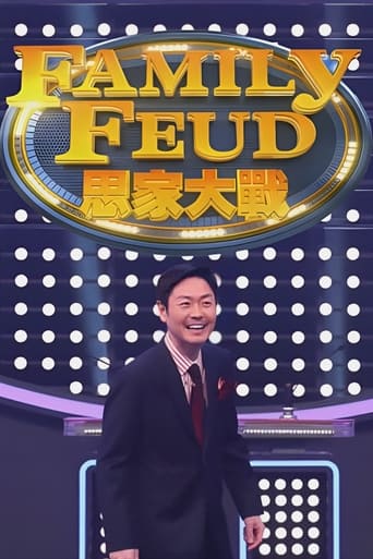 Family Feud (HK) Season 1