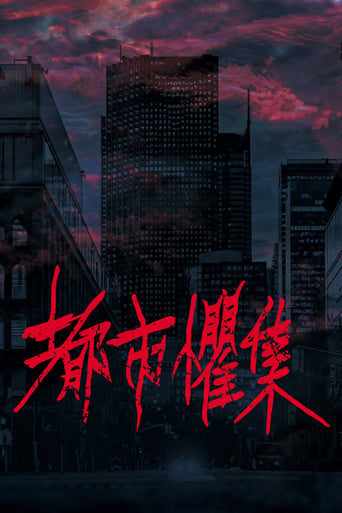 Urban Horror: Taipei Season 1