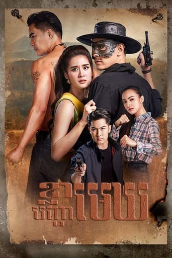 Satja Nai Chum Joan Season 1