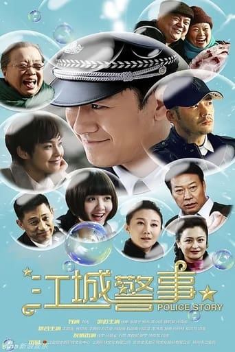 江城警事 Season 1