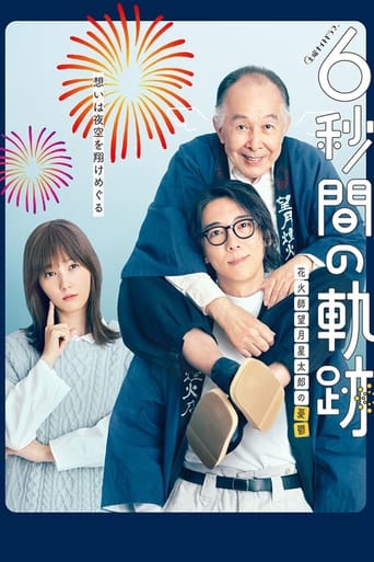 6-second Trajectory: Fireworks Expert Mochizuki Seitaro's Melancholy Season 1