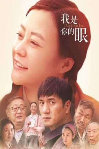 我是你的眼 Season 1