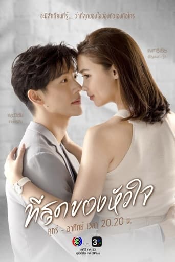 You Touched My Heart Season 1