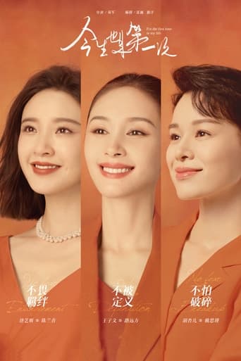 For the First Time in My Life Season 1