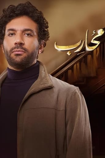 Moharb Season 1