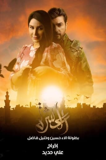 العشرة Season 1