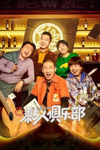 黏人俱乐部 Season 1