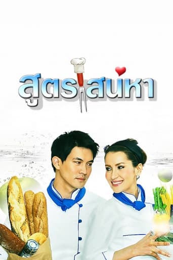 A Recipe for Love Season 1