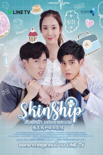 สัมผัสรัก ของเราและนาย Season 1