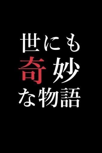 Yonimo Kimyou na Monogatari Tokubetsuhen Season 13