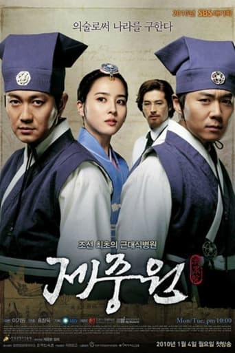 Jejoongwon Season 1