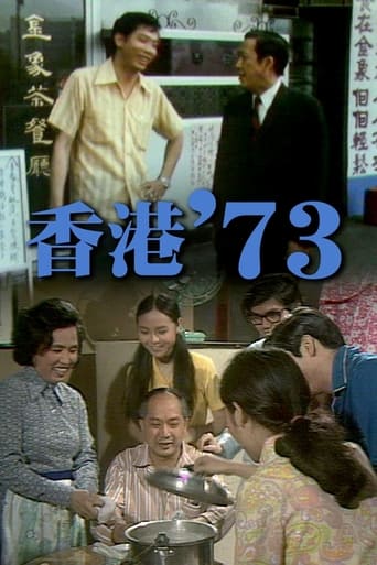 HK '73 Season 1