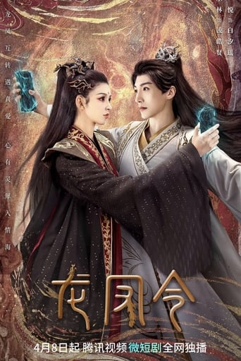 龍鳳令 Season 1