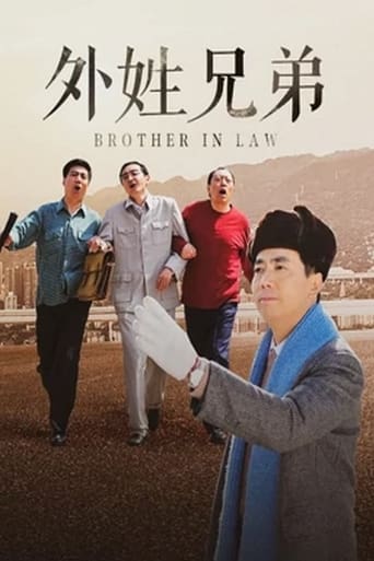 外姓兄弟 Season 1