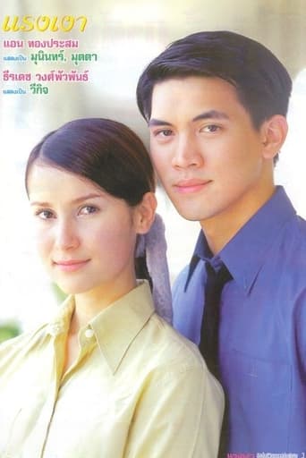 แรงเงา Season 1