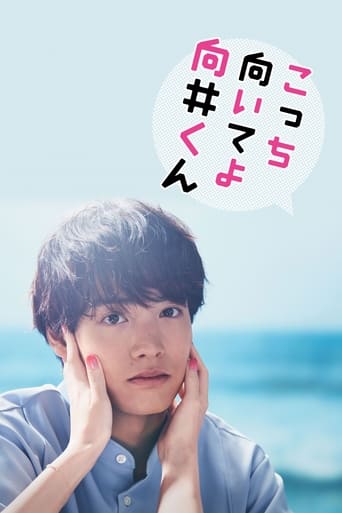 Turn to Me Mukai-kun Season 1