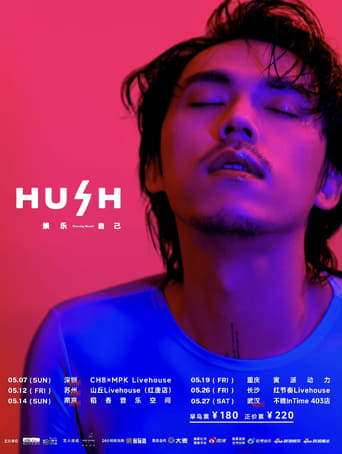 2023 HUSH 娱乐自己 巡回演唱会 Season 1