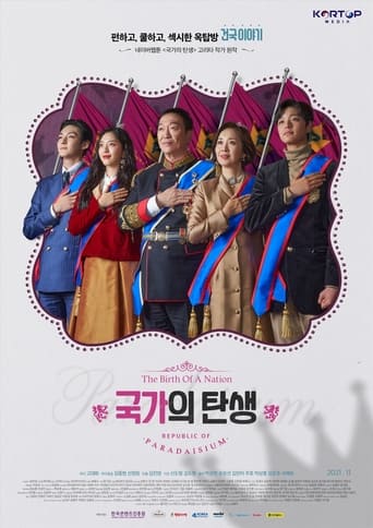 국가의 탄생 Season 1