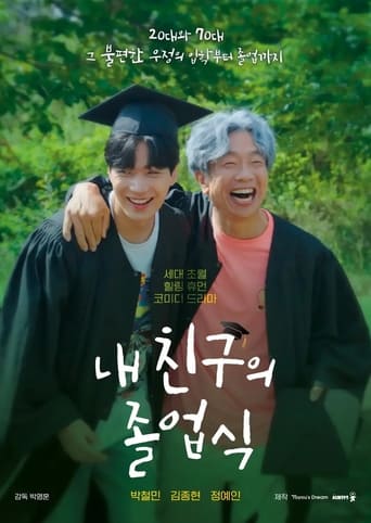 내 친구의 졸업식 Season 1