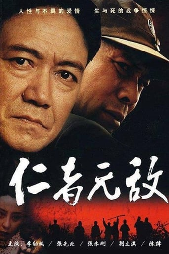 仁者无敌 Season 1