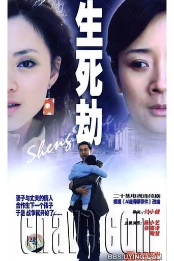 Sheng si jie Season 1