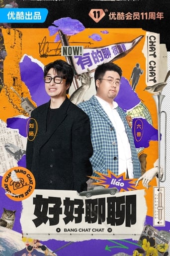 好好聊聊 Season 1