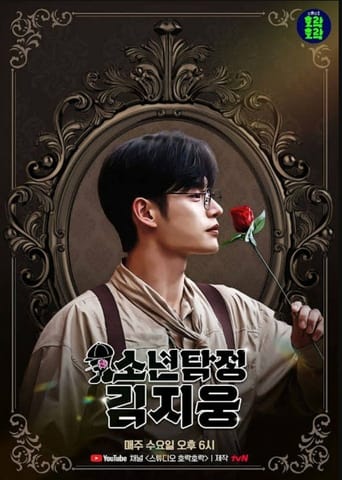 Boy Detective Kim Jiwoong Season 1