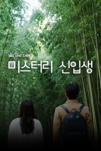 미스터리 신입생 Season 1