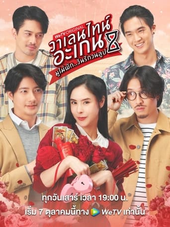 Valentine's Again: Dear My Magical Love Season 1