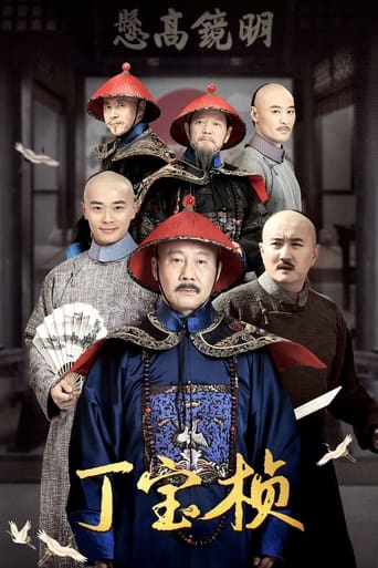 Ding Bao Zhen Season 1