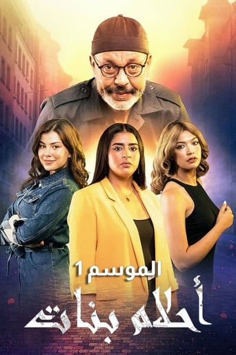 Ahlam Banate Season 1