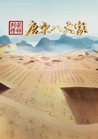 宗师列传 Season 1