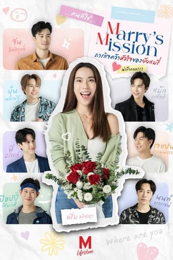 Marry’s Mission Season 1