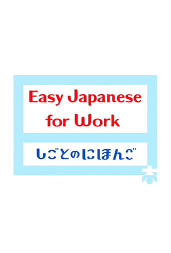 Easy Japanese for Work Season 1