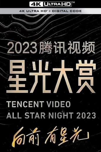 2023腾讯视频星光大赏 Season 1